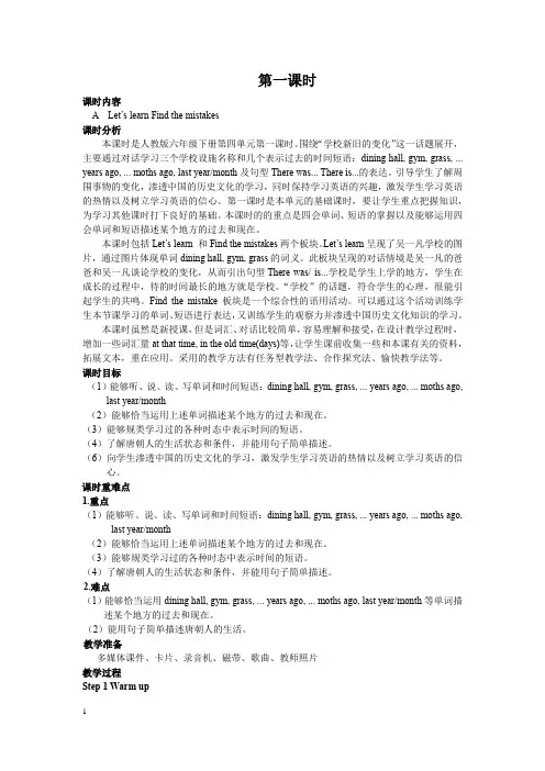 人教版英语六年级下册Unit4教案