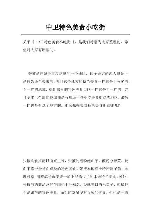 中卫特色美食小吃街
