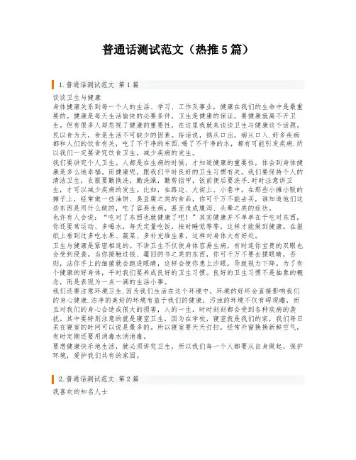 普通话测试范文(热推5篇)