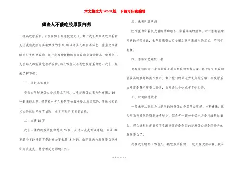 哪些人不能吃胶原蛋白呢