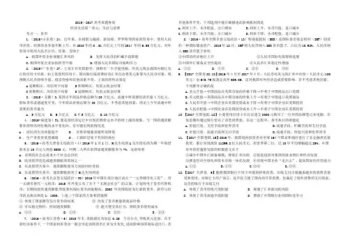 2018届经济生活第一课神奇的货币高考题