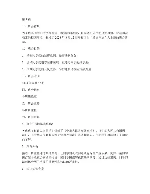 懂法守法班会记录(3篇)