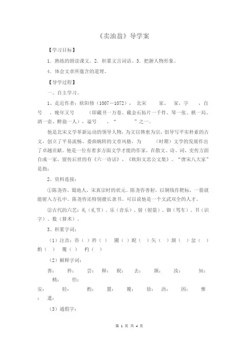 卖油翁