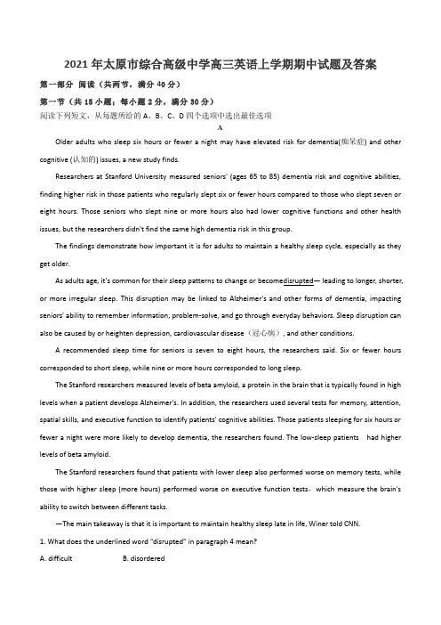 2021年太原市综合高级中学高三英语上学期期中试题及答案