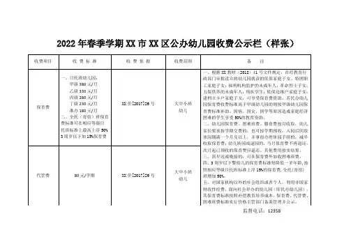 区公办幼儿园收费公示栏