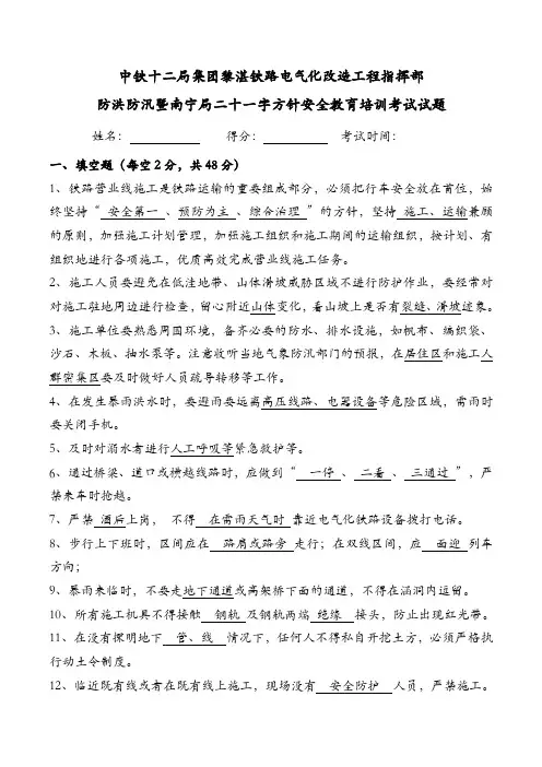 防洪防汛考试试题及防洪防汛演练记录