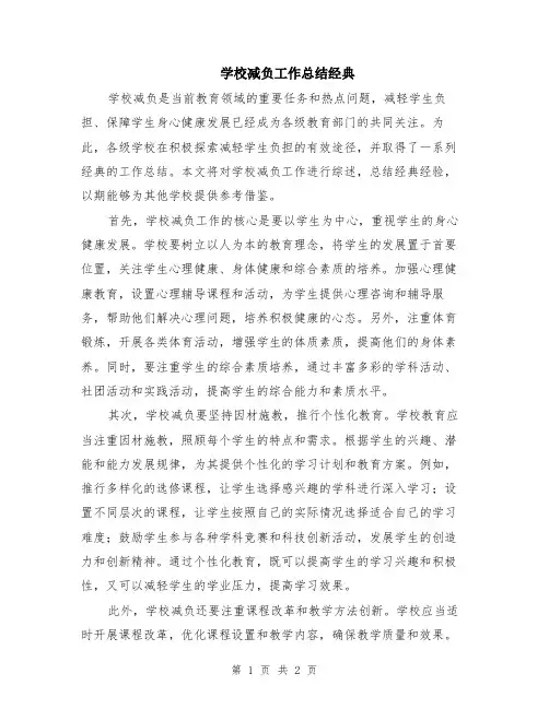 学校减负工作总结经典