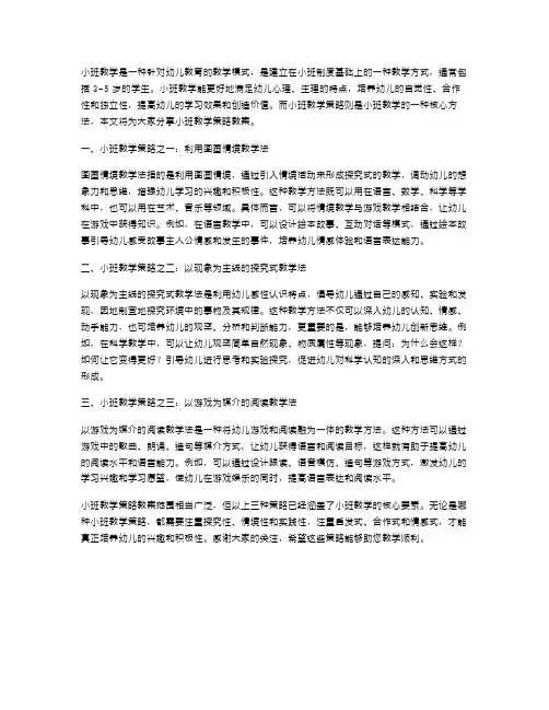 小班教学策略教案分享