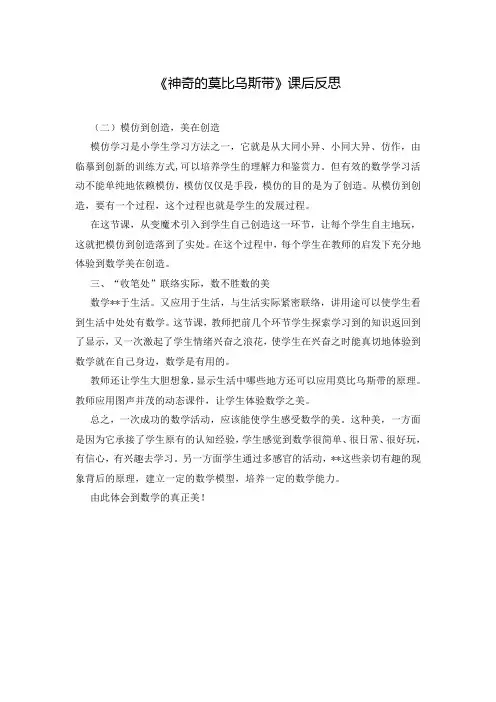 《神奇的莫比乌斯带》课后反思