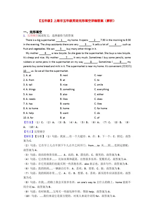 【五年级】上海市五年级英语完形填空详细答案(解析)