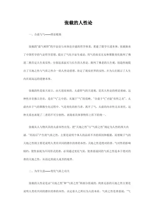 张载人性论
