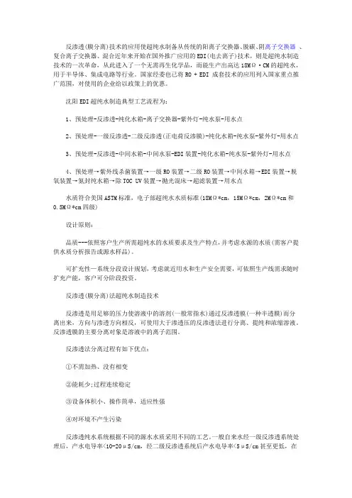 超纯水制造典型工艺流程展示
