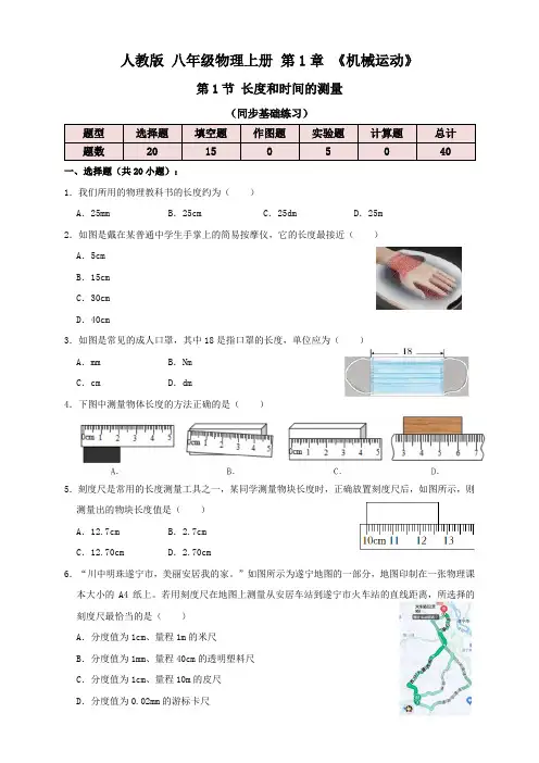 1.1长度和时间的测量(练习)原卷版