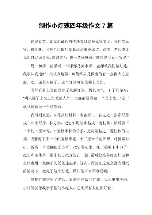 制作小灯笼四年级作文7篇