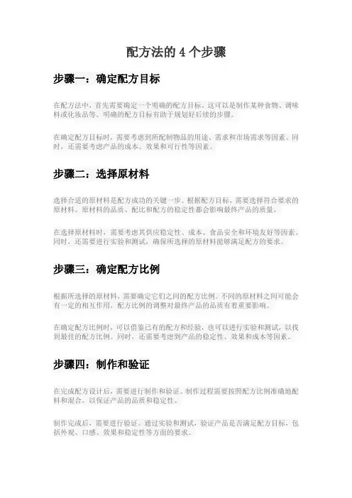 配方法的4个步骤