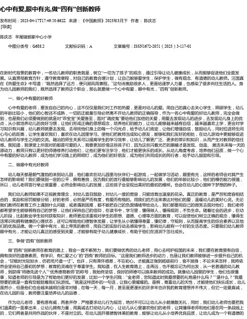 心中有爱,眼中有光,做“四有”创新教师
