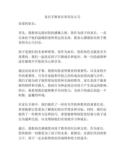 家长手册家长寄语怎么写