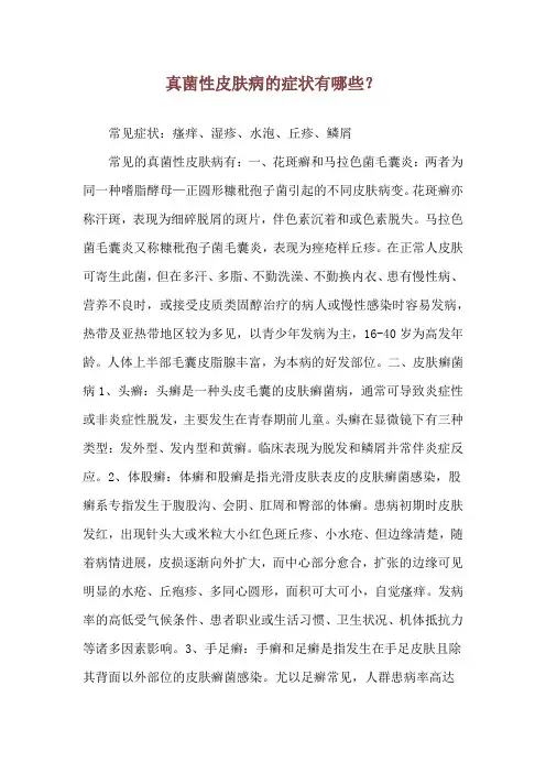 真菌性皮肤病的症状有哪些？