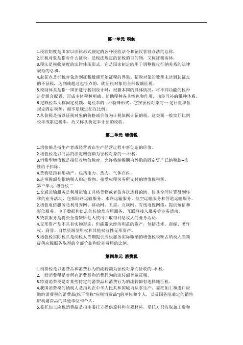 中国税制名词解释