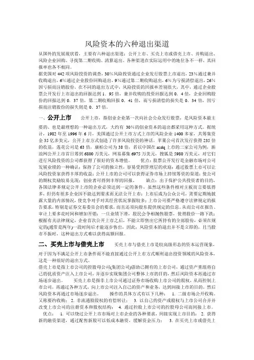 风险资本的六种退出渠道