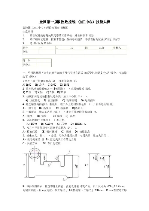 全国第一届数控数控铣（加工中心）技能大赛