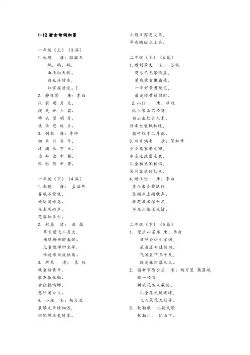 古诗词及名言警句积累(毕业班复习资料