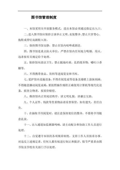 图书馆管理制度