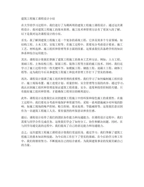 建筑工程施工课设小结