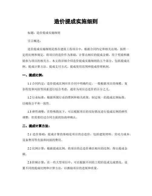 造价提成实施细则