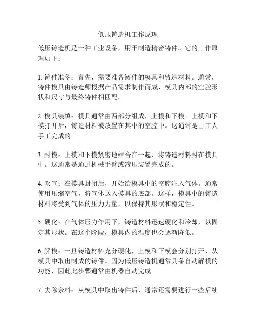 低压铸造机工作原理