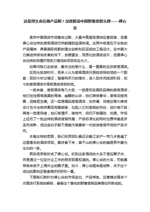 这是用生命在做产品啊！深度解读中国野奢度假头牌——裸心谷
