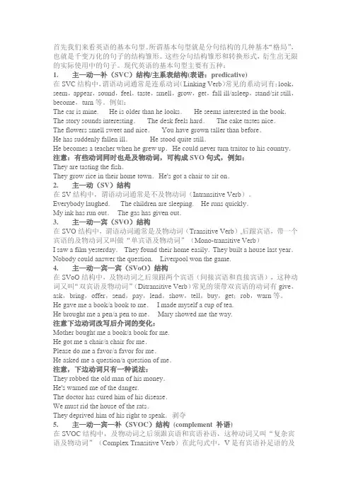 英语的基本句型