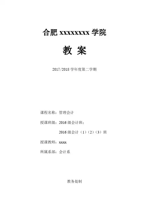 管理会计教案