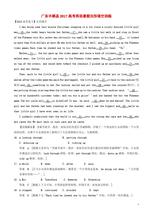 广东省丰顺县高考英语一轮复习暑假完形填空训练(2)