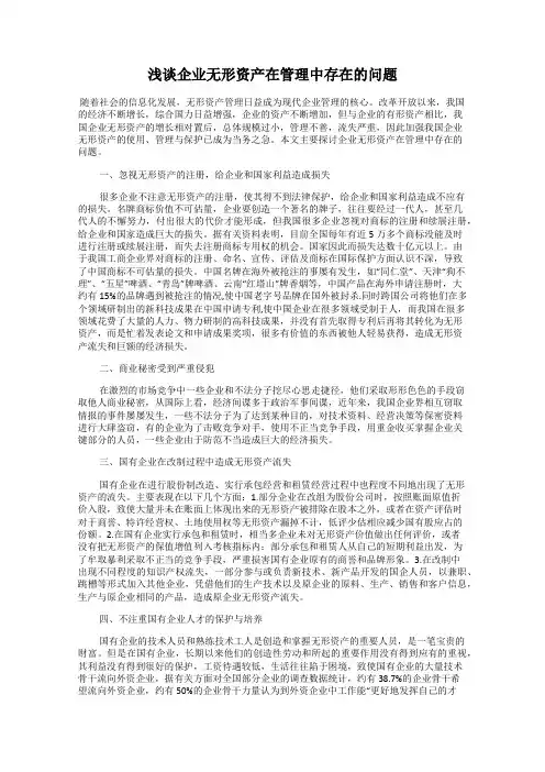 浅谈企业无形资产在管理中存在的问题