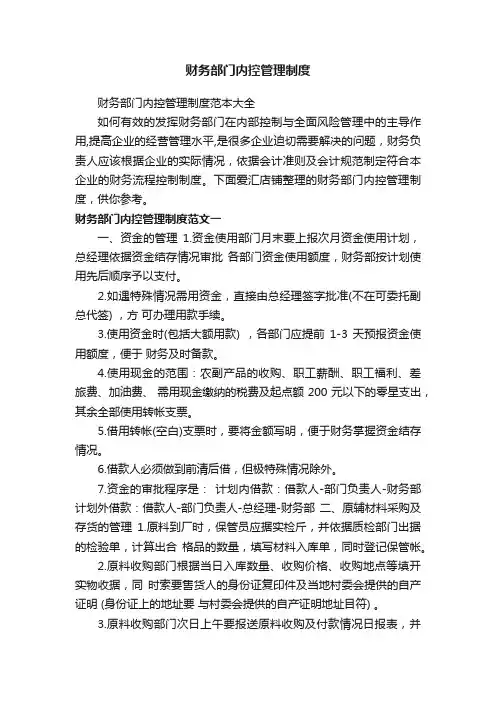 财务部门内控管理制度