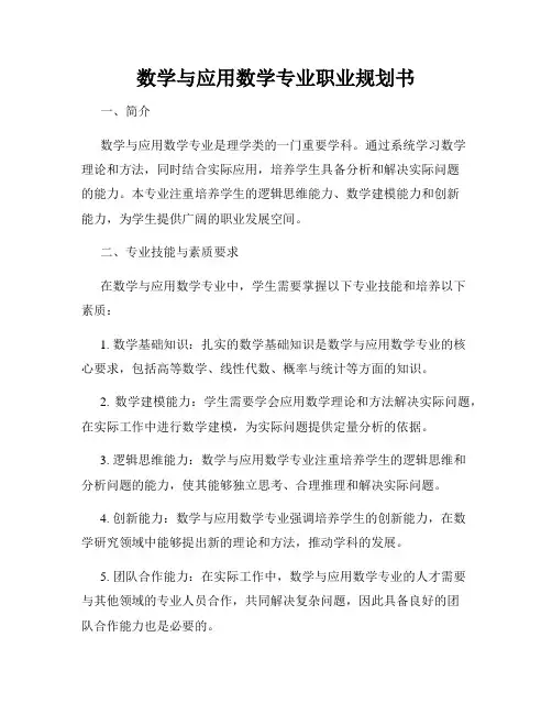 数学与应用数学专业职业规划书
