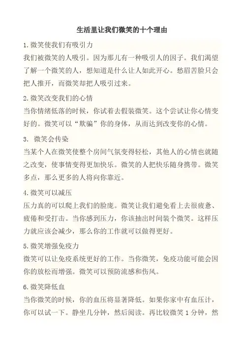 生活里让我们微笑的十个理由