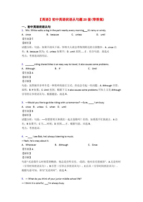 【英语】初中英语状语从句题20套(带答案)