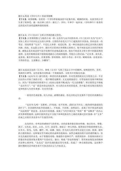 国开电大中国现当代文学名著导读(2)(重庆)形考四答案