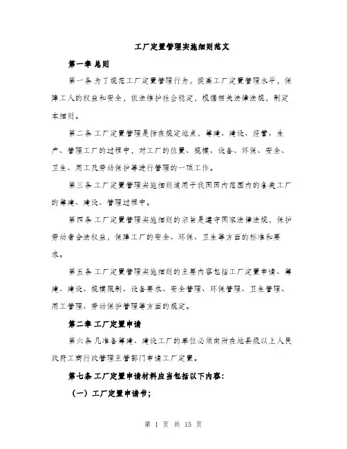 工厂定置管理实施细则范文（三篇）