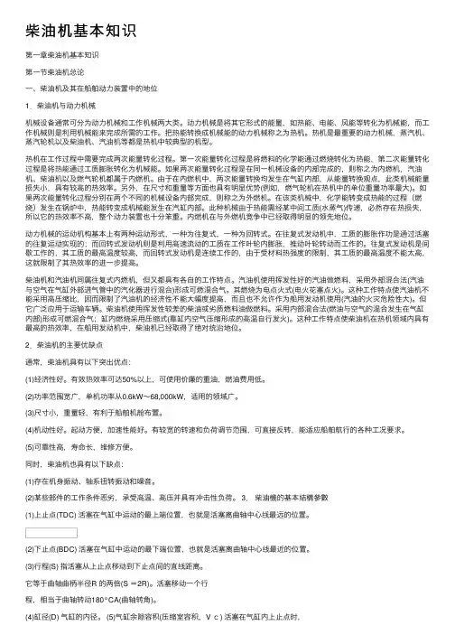 柴油机基本知识