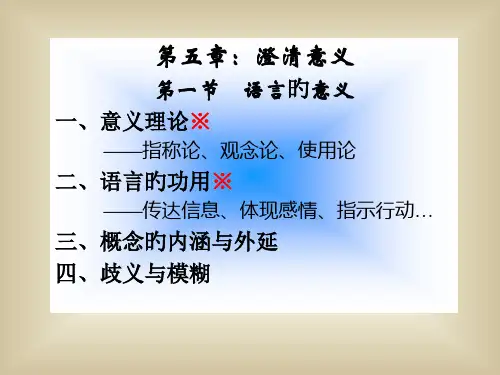 澄清意义专题知识讲座