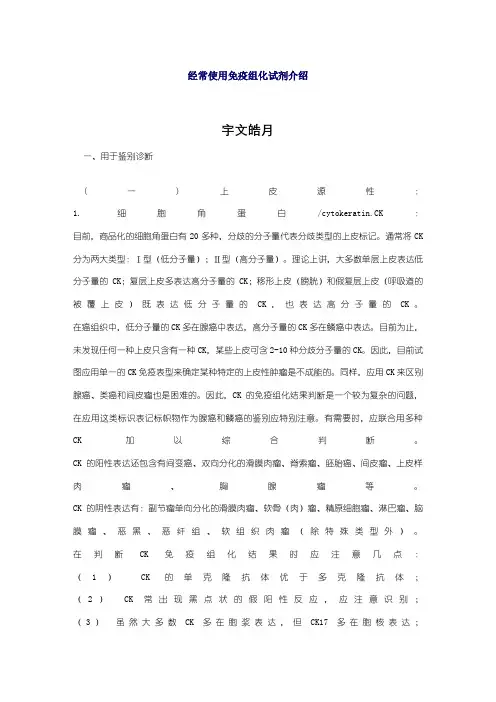 常用免疫组化试剂介绍