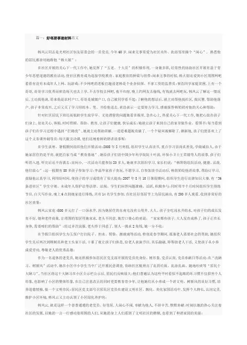 好邻居事迹材料