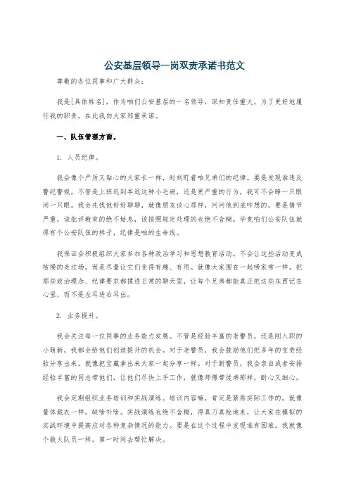 公安基层领导一岗双责承诺书范文