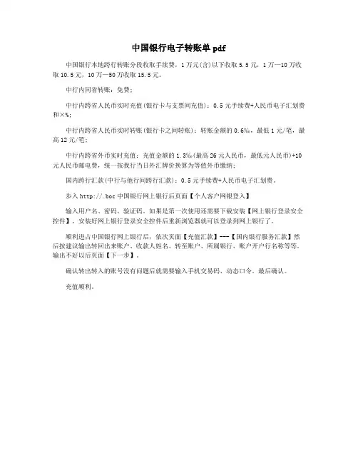 中国银行电子转账单pdf
