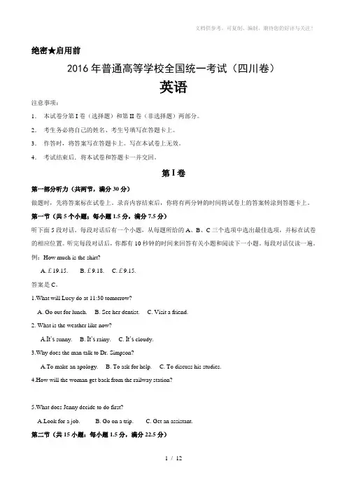 2016年四川英语高考试题(含答案)
