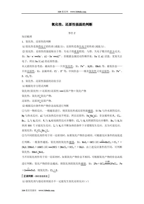 2019高考化学一轮复习氧化性、还原性强弱的判断(含解析)