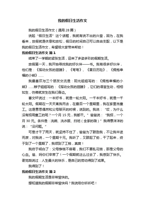 我的假日生活作文